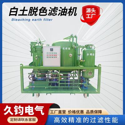 液压油白土脱色滤油机废油净化过滤机设备白土硅胶砂吸附再生装置