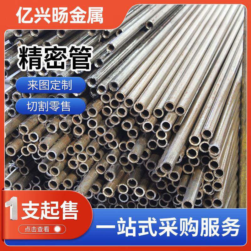 20#小口径精密钢管光亮管45号精拔管20*4冷轧光亮管倒角定尺切割