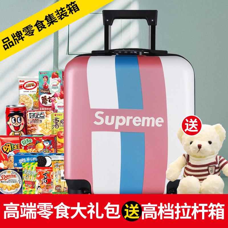 零食大礼包超大巨型送女友儿童行李箱小吃休闲食品生日礼物中秋节