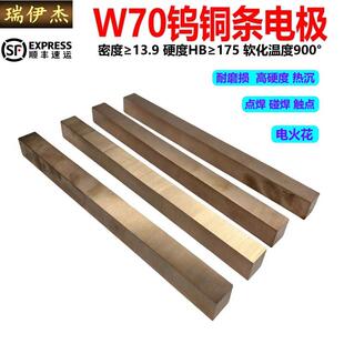 W70-Cu30钨铜条钨铜块钨铜方料钨铜棒钨铜圆模钨铜散条可零切