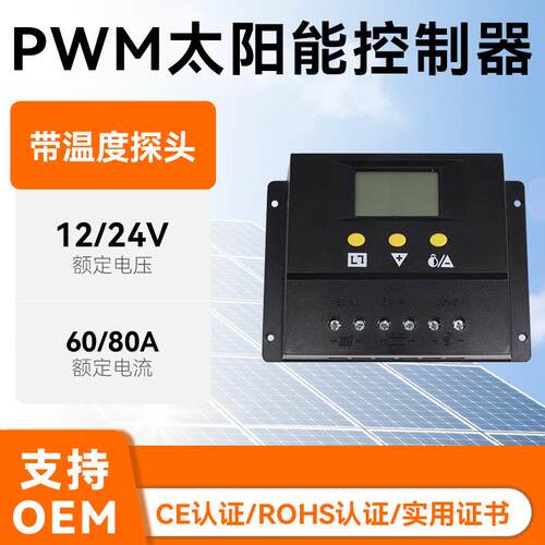 pwm的太阳能控制器80a60a12v24v智能路灯跨境爆款光伏
