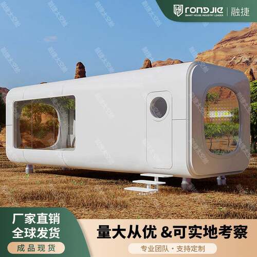 融捷太空舱移动房苹果舱民宿网红景区移动酒店智能房屋胶囊屋厂家