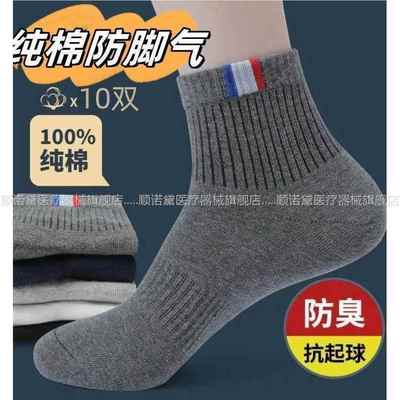 新疆棉诸暨袜子男防臭防脚气秋冬季纯棉中筒长袜不臭脚抗菌袜男士