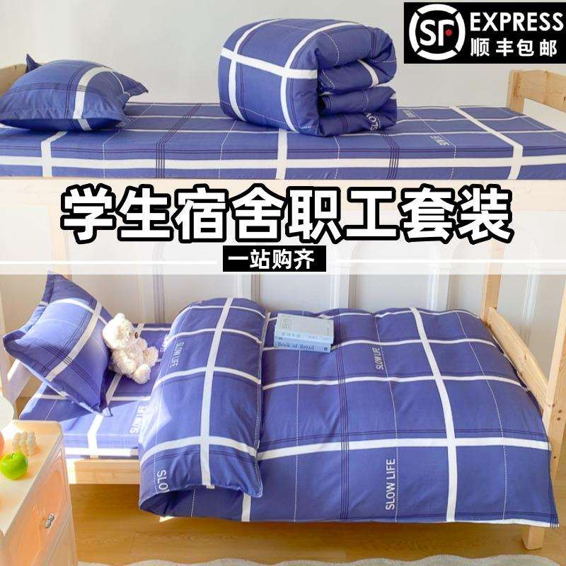 学生宿舍床单人三件套床上用品被褥全套一整套被套被子罩四六件套
