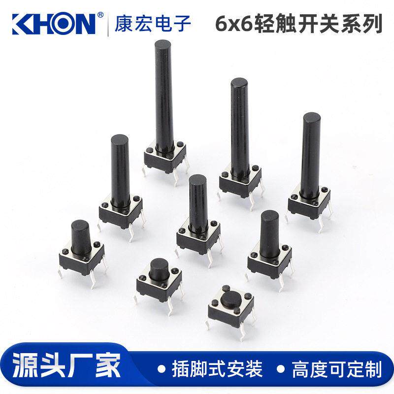 6x6普通插式轻触开关中两脚 6*6*4.3/5/7/9MM立式微动直插按键