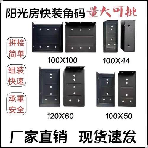 阳光房快装角码不锈钢方管连接件挂件快速安装固定方管通用