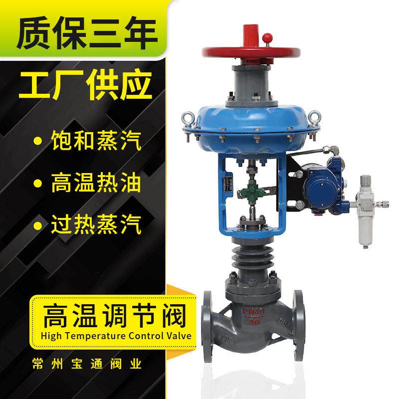 高温高压蒸汽导热油单座两通铸钢热压机常州电气动控制调节阀门