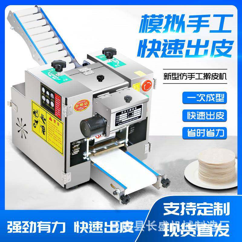 饺子皮机仿手工全自动擀皮机商用家用小型包饺子机馄饨皮云吞皮机