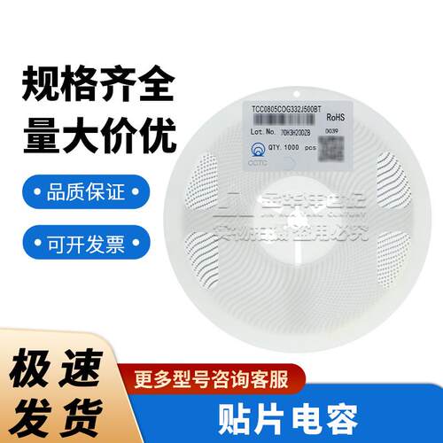 TCC0805COG332J500BT 0805 3.3nF ±5% 50V C0G 贴片电容