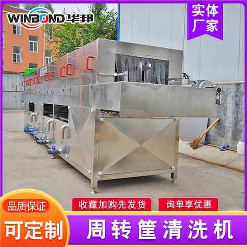 供应 食品筐清洗HB-LJ-60机 周框清洗邦机转 鸡蛋塑料筐清全华自