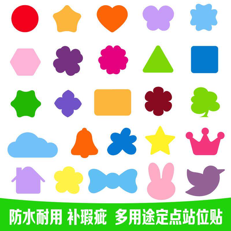 学校幼儿园站位定点编号自粘地面板砖衣服贴纸遮瑕防水耐磨定做制