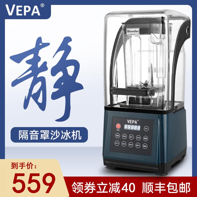 VEPA冰沙机商用奶茶店带罩静隔音冰沙机破碎刨冰全自动榨果汁机