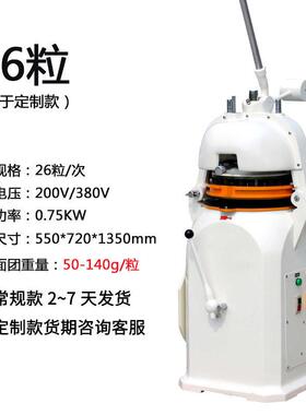 26粒搓圆机馒头面包商用全自动分块滚圆机半自动面团分割滚圆机包