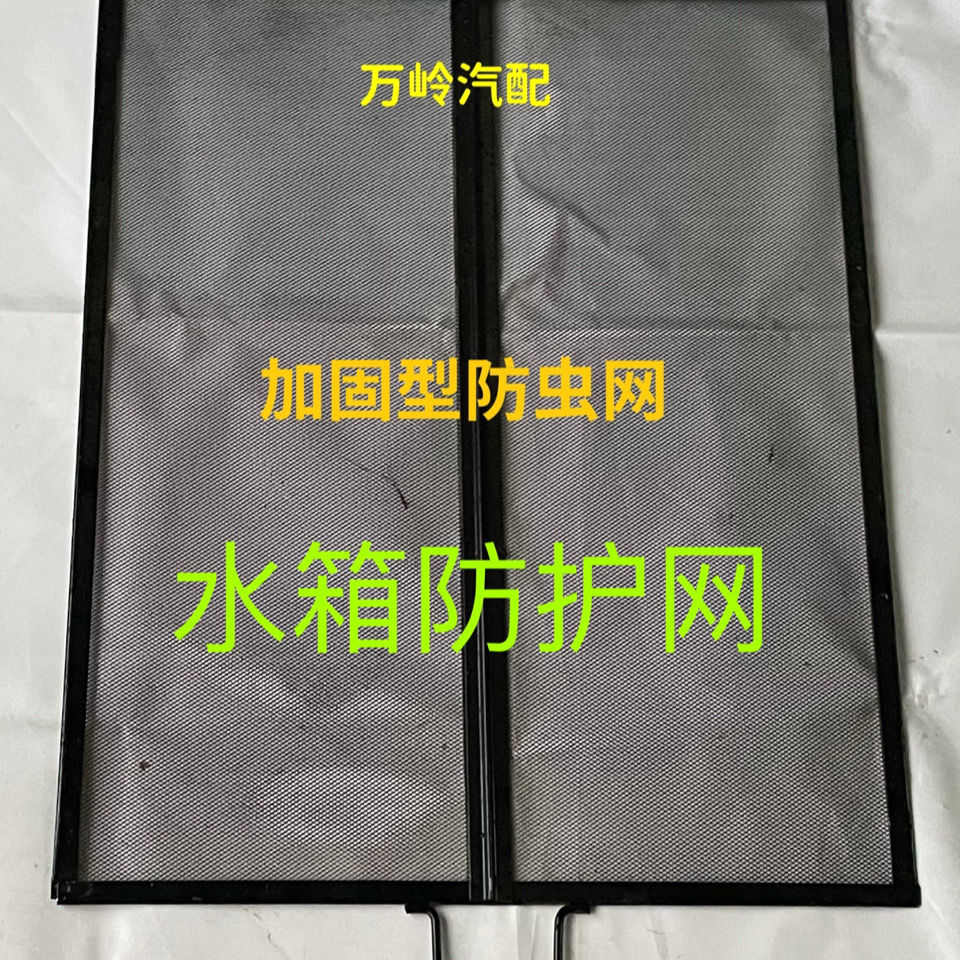 一拖东方红拖拉机配件东方红水箱防护网高60*宽55水箱防尘网