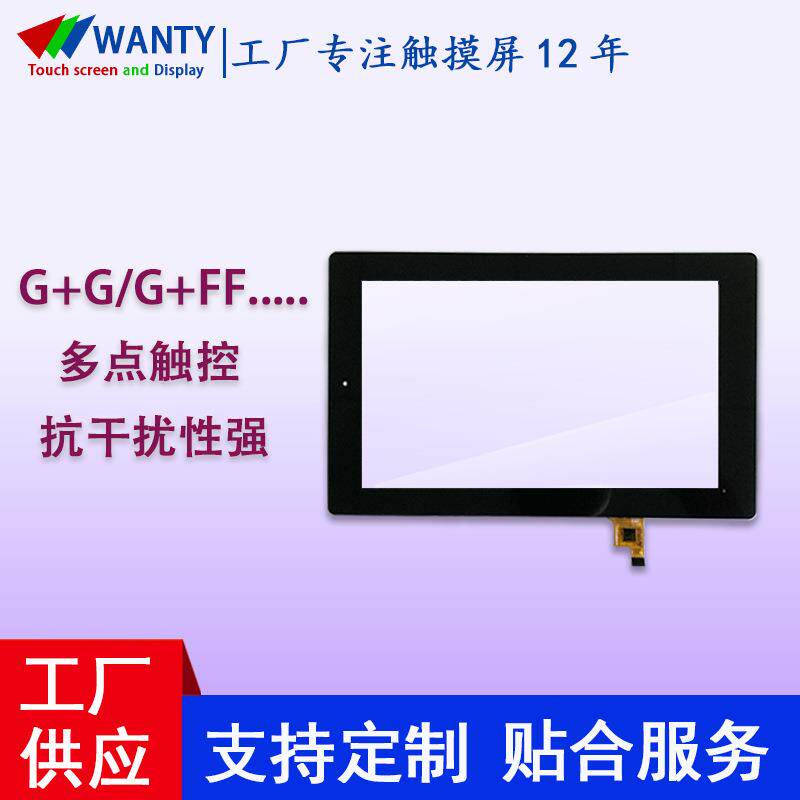 工业触摸屏8寸电容屏多结构ic奕力/汇顶/禾瑞亚芯片tp电容触摸屏