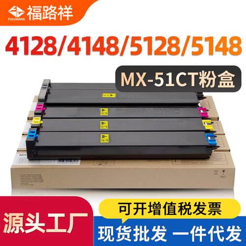 适用夏普MX-51CT粉盒MX4128 5128 4148 5148NC墨粉4110 4140 5110