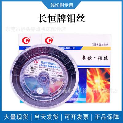钼丝0.18mm定尺2000米钼丝高精度线切割钼丝高强度长恒钼丝