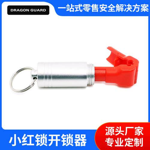超市带牌小红锁开锁器解扣器手机配件防盗挂钩解锁器磁器厂家