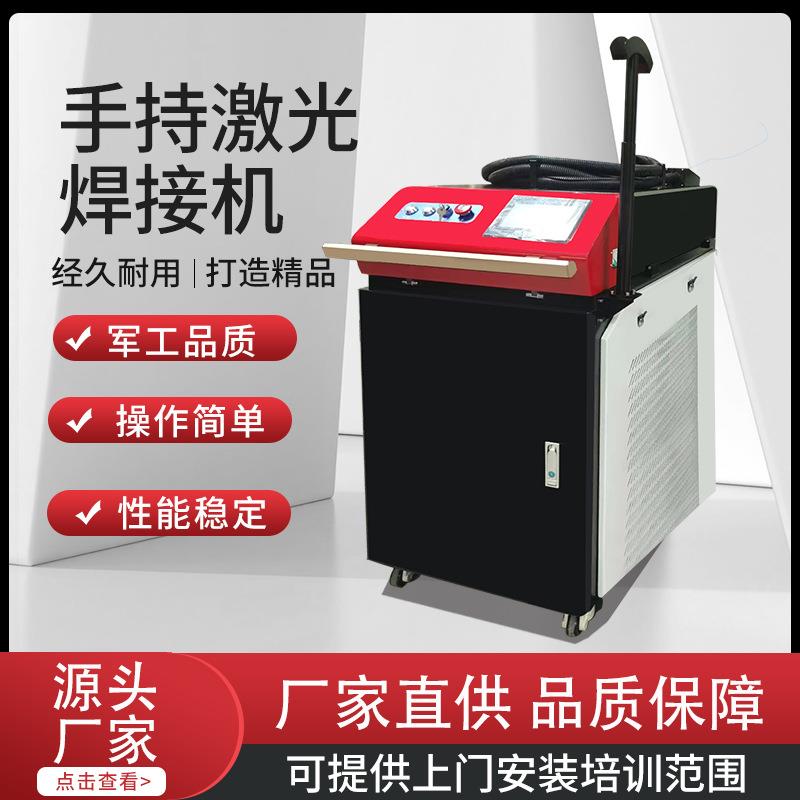 厂家全自动小型激光焊接机点焊1500w瓦不锈钢碳钢光纤一体手持式