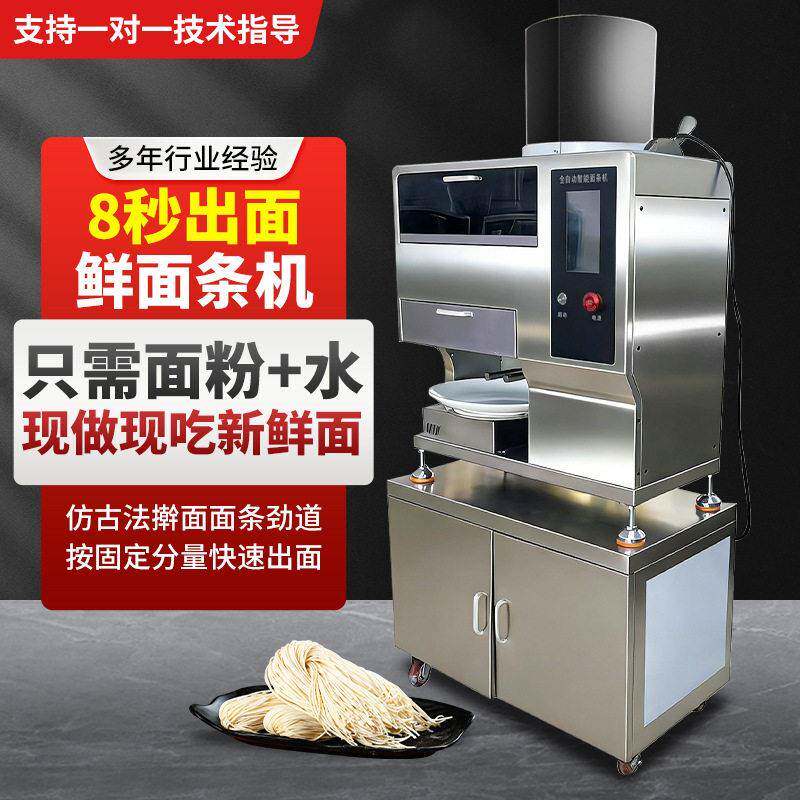 商用全自动智能鲜面条机多功能拉面机压面切面制面一体机生产厂家