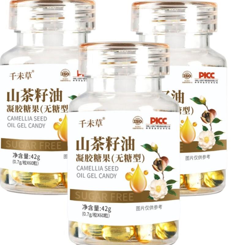 【无糖型】正品 千未草 山茶籽油胶囊凝胶糖果 60粒
