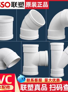 联塑PVC排水管配件大全直通弯头三通弯头50 75 110存水弯下水接头