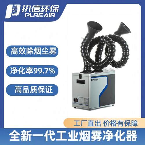 2025新款智能工业小型台式滤筒烟雾净化器焊锡烟尘净化机快速净化
