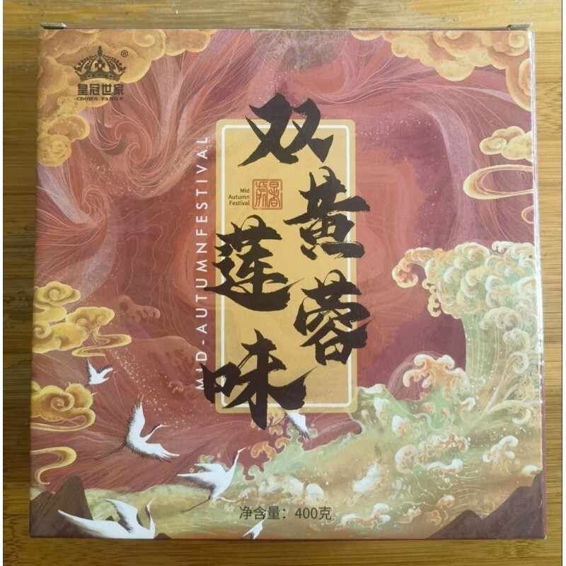 新日期皇冠世家双黄莲蓉味咸蛋黄白莲蓉味月饼广式充饥食品送礼礼