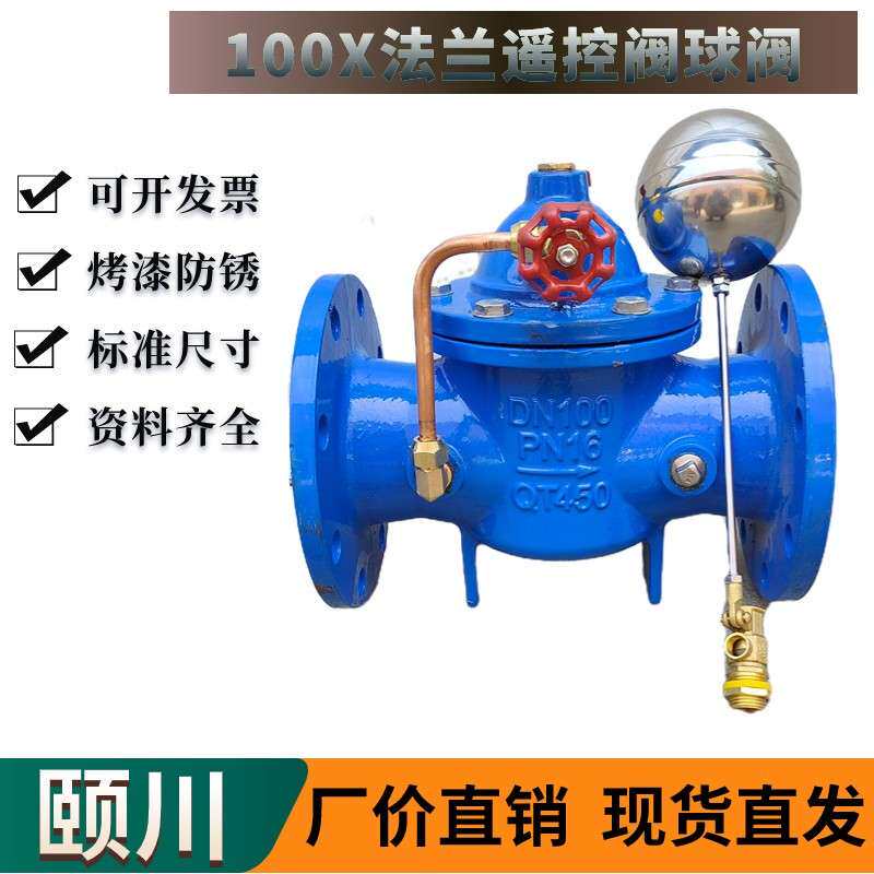 遥控浮球阀100X球墨铸铁水位控制阀保湿阀液压浮球阀dn65 100 150
