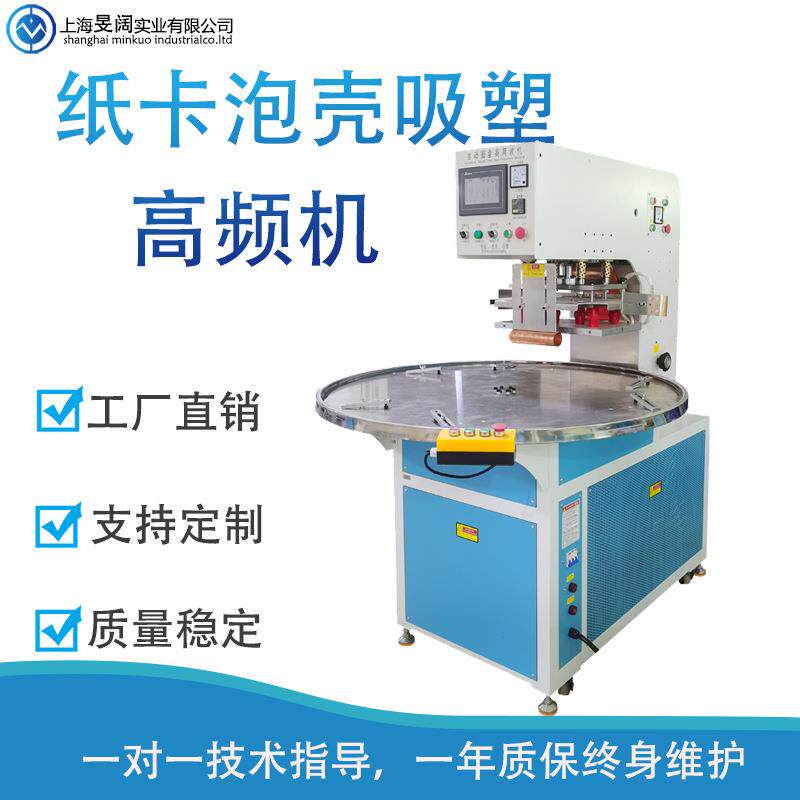 双面纸卡吸塑包装高周波圆盘热合机PVCPET泡壳高频熔接机工厂热封