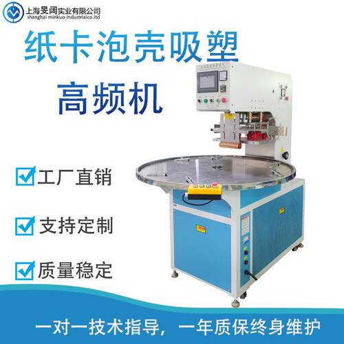 双面纸卡吸塑包装高周波圆盘热合机PVCPET泡壳高频熔接机工厂热封