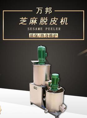 芝麻脱皮机厂家供应芝麻水洗去皮机芝麻脱皮清洗机