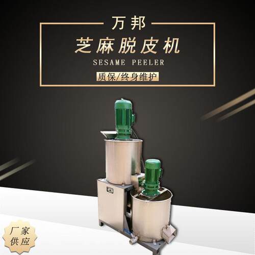 芝麻脱皮机厂家供应芝麻水洗去皮机芝麻脱皮清洗机