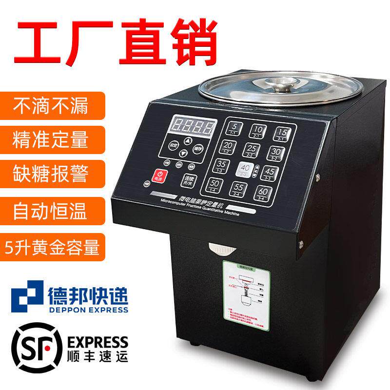 果糖机商用奶茶店专用设备全套吧台自动果糖定量机小型恒温定量机