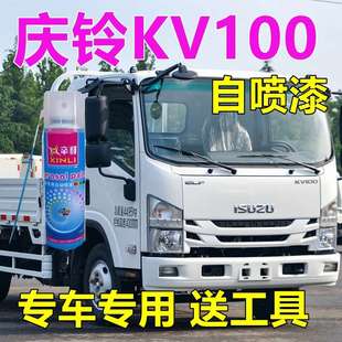 庆铃五十铃KV100自喷漆乳白色货车划痕修复车漆防锈油漆蓝色金属