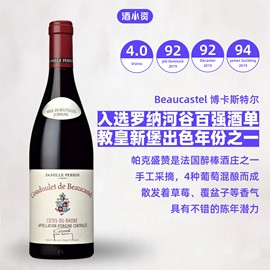 教皇新堡必喝 法国博卡斯特古德莱干红酒 Coudoulet de Beaucaste