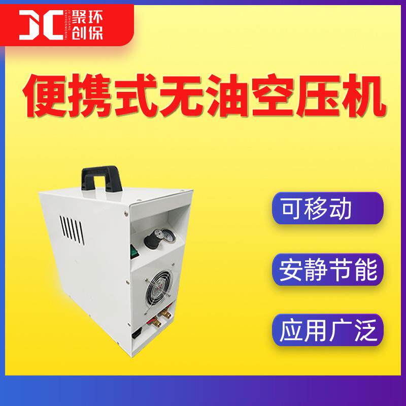 便携音式无空压油机可移动式无油空压机静小型无油直空JC-AC-YX压