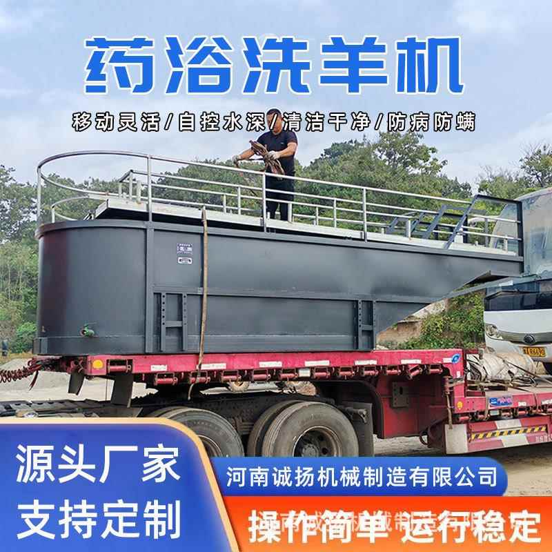 牲畜防螨虫浸泡洗羊杀菌药浴洗羊机移动加厚钢板洗羊机药浴池