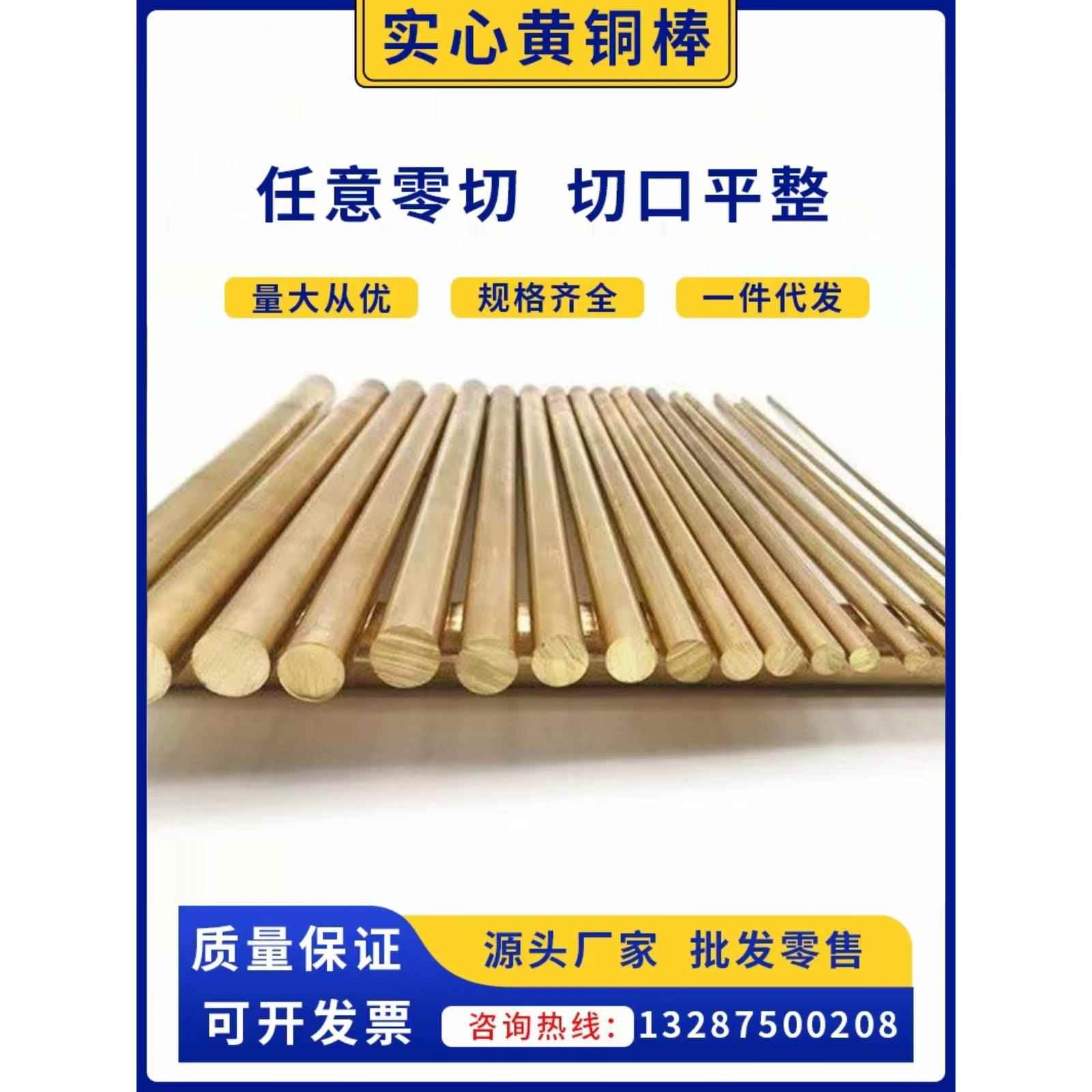 H62黄铜棒 实心黄铜棒铜棍冷弯铆钉铜棒实心圆棒冷弯精密铜棒零切