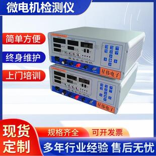微电机综合测试仪值流电机测试仪