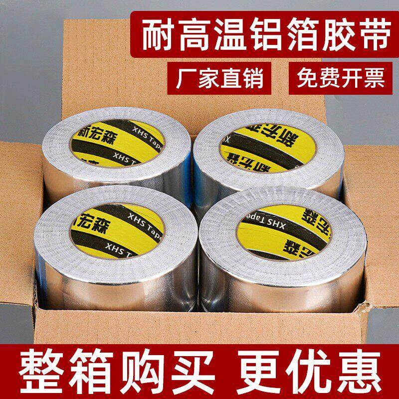 耐高温铝箔胶带整箱空调保温管防晒隔热管道防水补漏密封胶布