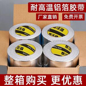 耐高温铝箔胶带整箱空调保温管防晒隔热管道防水补漏密封胶布
