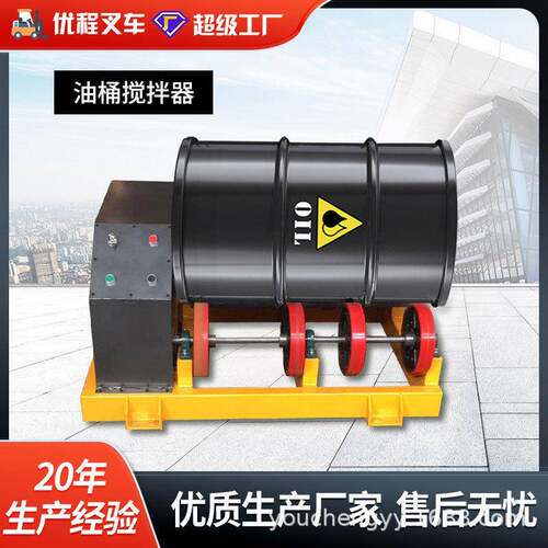 电动油桶搅拌器油桶搅拌电动油桶翻转搅合器