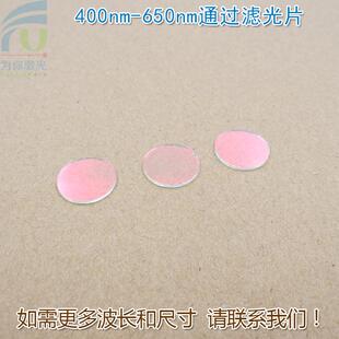 400nm-650nm可见光高透滤光片红外截止 红光绿光蓝光黄光滤波镜片