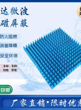 角锥棉微波暗室屏蔽箱电磁雷达吸波材料吸波棉防静电密封防电磁波