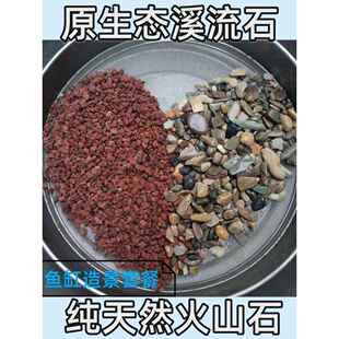 细洗火山石小溪石包鱼缸景观古法养鱼底砂装饰水族专用过滤材料颗