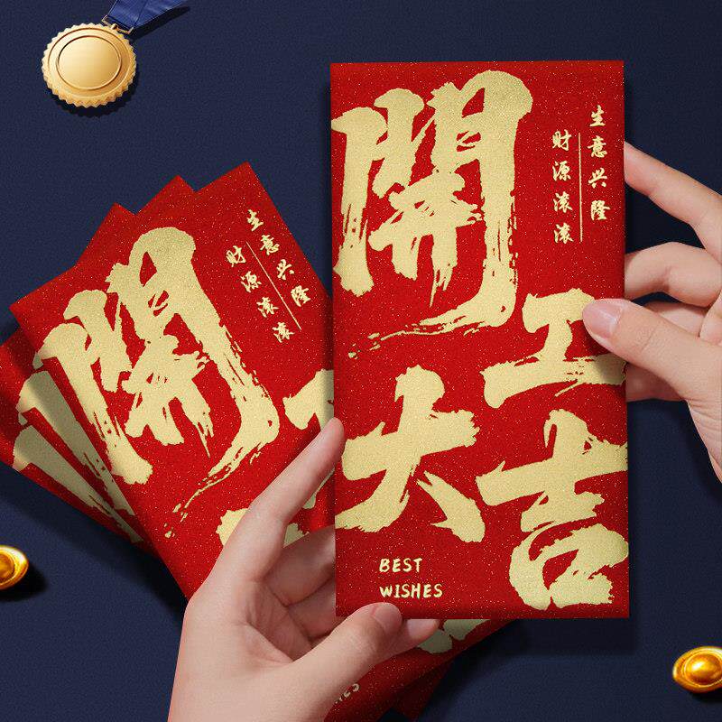 开工大吉红包开门红开业金葱纸加厚高档红包袋千元大吉大利利是封