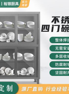 裕银加厚不锈钢碗柜食品橱饭店厨房保洁柜四门立柜商用厨房设备