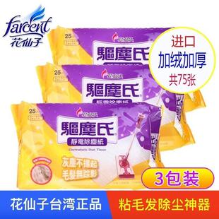 花仙子静电除尘纸吸尘纸平板拖把擦地纸一次性拖地纸吸毛发3包装