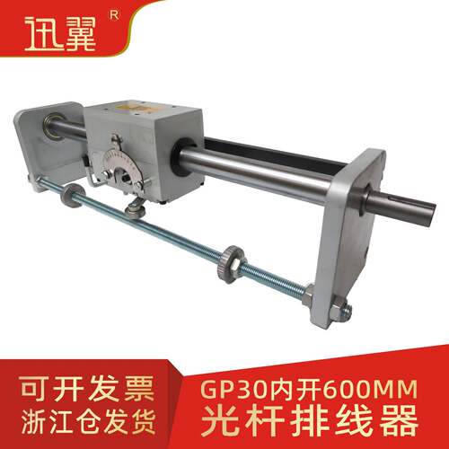 GP30光杆排线器C型(内开600mm)排线器卷带机线缆绕线织带滴管配件